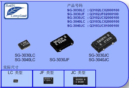 愛普生SG-3040LC